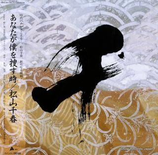 MATSUYAMA, CHIHARU anata ga boku o sagasu toki ALR-28080