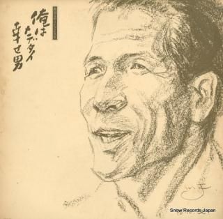 WATANABE, SADAICHI ore wa medetai shiawase otoko LCS0003