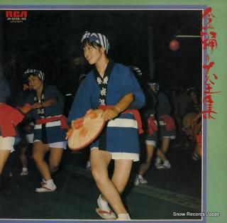 V/A bonodori daizenshu JR-9559-60