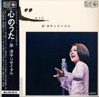 KISHI, YOKO kokoro no uta SKK407