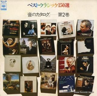 V/A best classics 150 / oto no catalog vol.2 YACC43