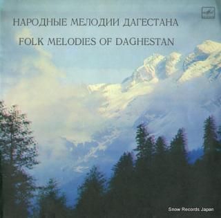 V/A folk melodies of daghestan M30-36857-8