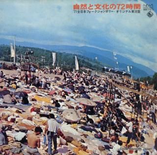 V/A shizen to bunka no 72 jikan SKK712-3