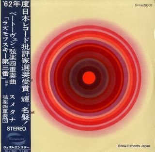 SMETANA QUARTET beethoven; string quartet no.9 SH(W)5001