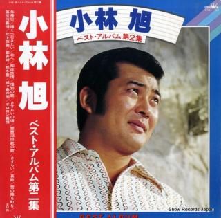 KOBAYASHI, AKIRA kobayashi akira best album dai 2 shu GWS-63