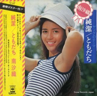 MINAMI, SAORI the first anniversary album SOLJ-25