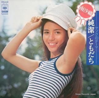 MINAMI, SAORI the first anniversary album SOLJ-25