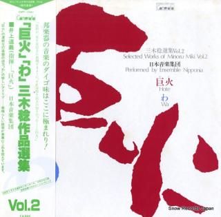 ENSEMBLE NIPPONIA selected works of minoru miki vol.2 CMT-1041