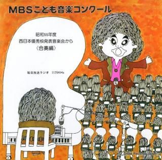 V/A mbs kodomo ongaku concours FO-1446