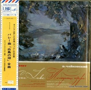 ROZHDESTVENSKY, GENNADI tchaikovsky; the swan lake ballet in 4 acts C-01771-6/C01771-6