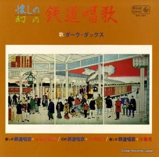 DARK DUCKS natsukashi no maboroshi no tetsudou shouka SKK660