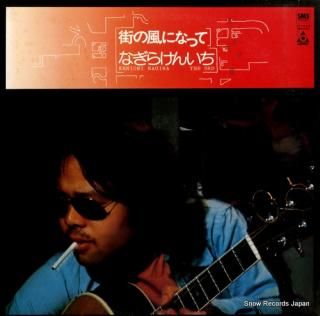 NAGIRA, KENICHI machi no kaze ni natte SM20-4125