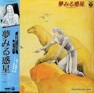 SHOJI, OSAMU yumemiru wakusei synthesizer fantasy CX-7150