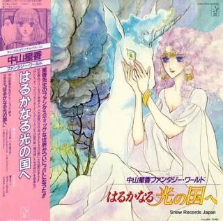 ASO, KANA harukanaru hikarino kunihe K25G-7143