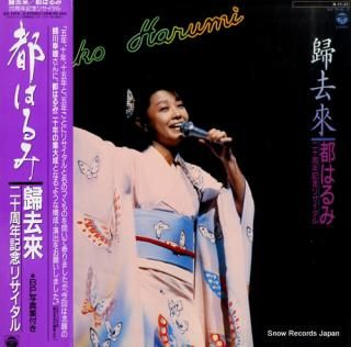 MIYAKO, HARUMI kikyorai AX-7414-5