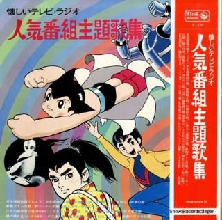 V/A natsukashii tv radio ninkibangumi shudaikashu SKM-2054M