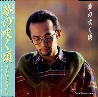 SADA, MASASHI yume no fuku koro 28F1-45