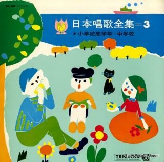 V/A nihon shouka zenshu-3 SK-109