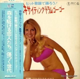 MIRACLE SOUNDS ORCEHSTRA exciting drum go go AX-2013