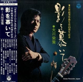 OKAWA, EISAKU kage wo shitaite ADX-357