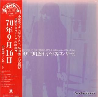KOMURO, HITOSHI recorded on september 16, 1970 at kohseinenkin hall, tokyo OFM-1