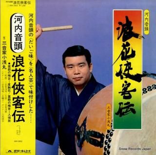 MITSUNEYA, KOASAMARU kawachi ondo / naniwa kyoukyakuden MN3052