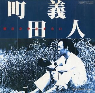 MACHIDA, YOSHITO asu naki sasurai ETP-80062