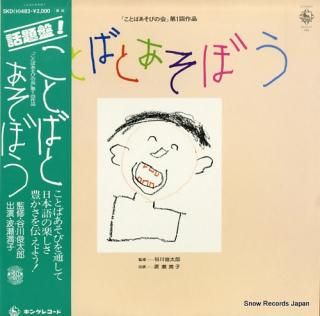 HASE, MITSUKO kotoba to asobou SKD(H)483