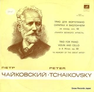 ZHUKOV, IGOR tchaikovsky; trio for piano violin and cello in a minor, op.50 
