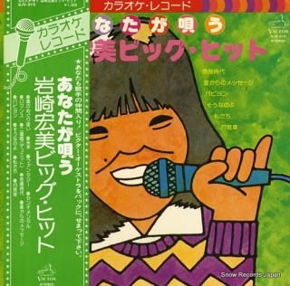 VICTOR ORCHESTRA anataga utau iwasaki hiromi big hit SJV-915