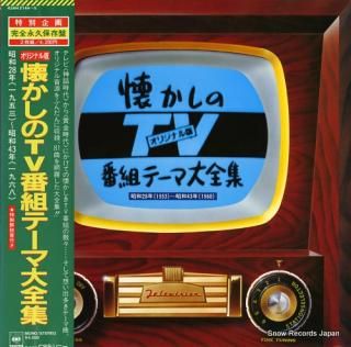 V/A natsukashi no tv bangumi theme daizenshu 42AH2144/5