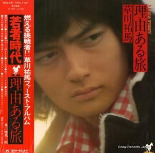 KUSAKAWA, YUMA wake aru tabi MR2277