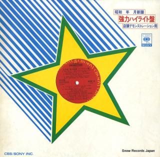 V/A 8gatsudo kyoryoku shimpu highlight ban XAAS90005