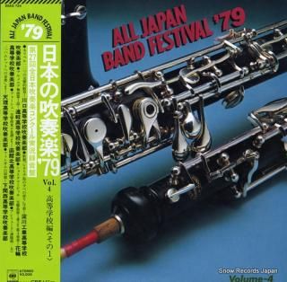 V/A all japan band festival '79 vol.4 20AG724