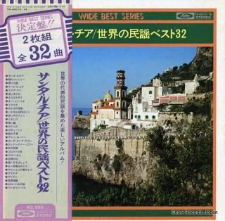 ROYAL ENSEMBLE santa lucia / sekai no minyo best 32 TA-40013-14