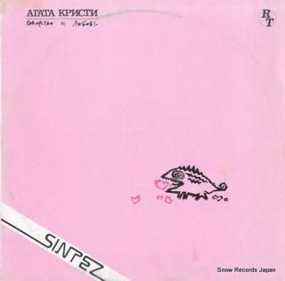 AGATHA CHRISTIE kovarstvo i love 1-004-C-6