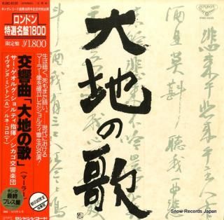 SOLTI, GEORG mahler; das lied von der erde K18C-9230