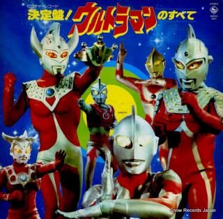 ULTRAMAN ketteiban! ultraman no subete SKD(H)2007
