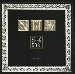 NHK hoso nhk (1925-1975) 50 nen NEL1201