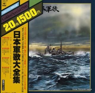 V/A nihon gunka daizenshu 15AH695