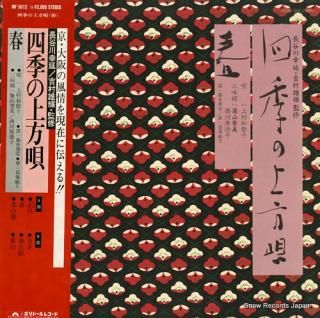 EMURA, WAKAKO shiki no kamigata uta MF5012