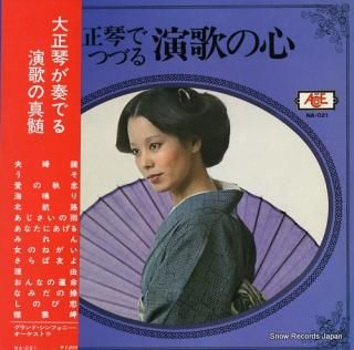 GRAND SYMPHONY ORCHESTRA taisho koto ga kanaderu enka no shinzui NA-021