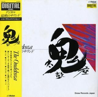 ONDEKOZA the ondekoza SGS-29