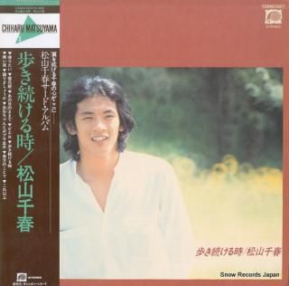 MATSUYAMA, CHIHARU aruki tsuzukeru toki C28A0152