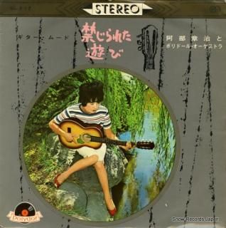 ABE, SHOJI kinjirareta asobi SLJ-17