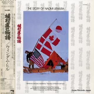 WINDHAM HILL ARTISTS the story of naomi uemura WHP-28041