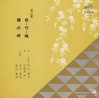 V/A matsu take ume / kaen no misaki JL-75