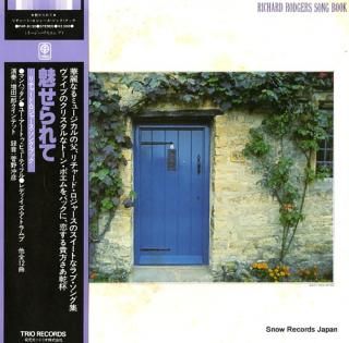 MASUDA, ICHIRO richard rodgers song book PAP-9130