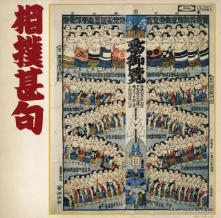 V/A sumoujinku TW-50011