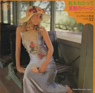 V/A niji o watatte, aishu no page / 32 gib hit melodies GW-8125-26